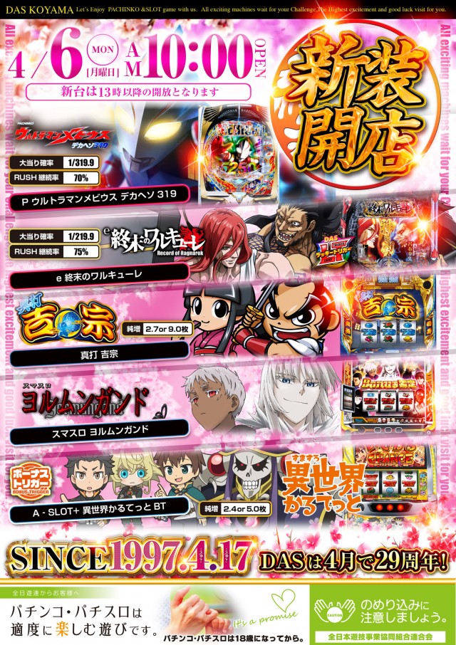 DAS小山店の最新情報画像