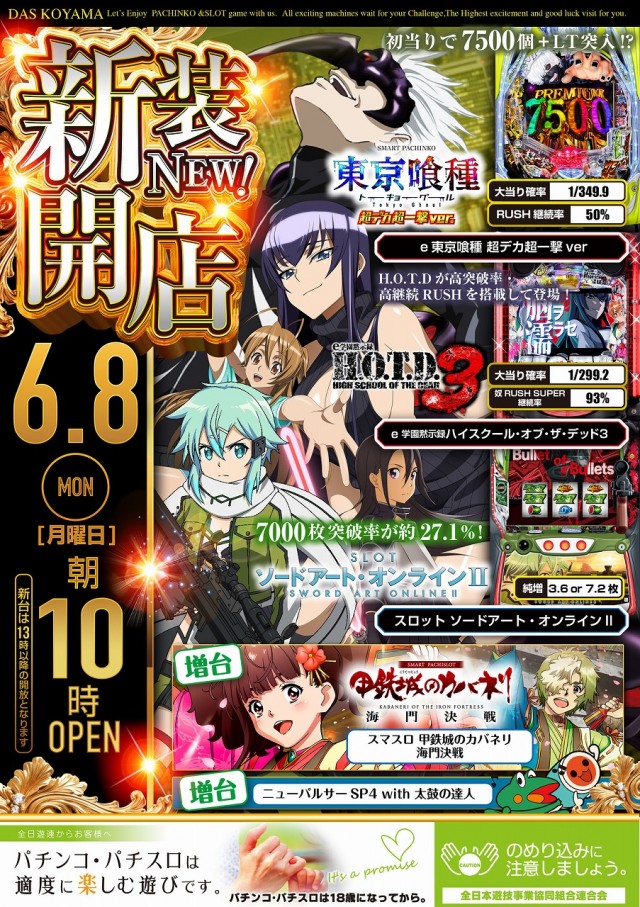 DAS小山店の最新情報画像