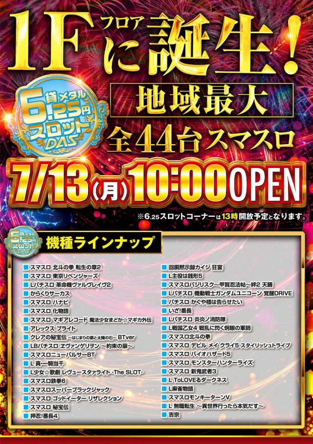 DAS小山店の最新情報画像