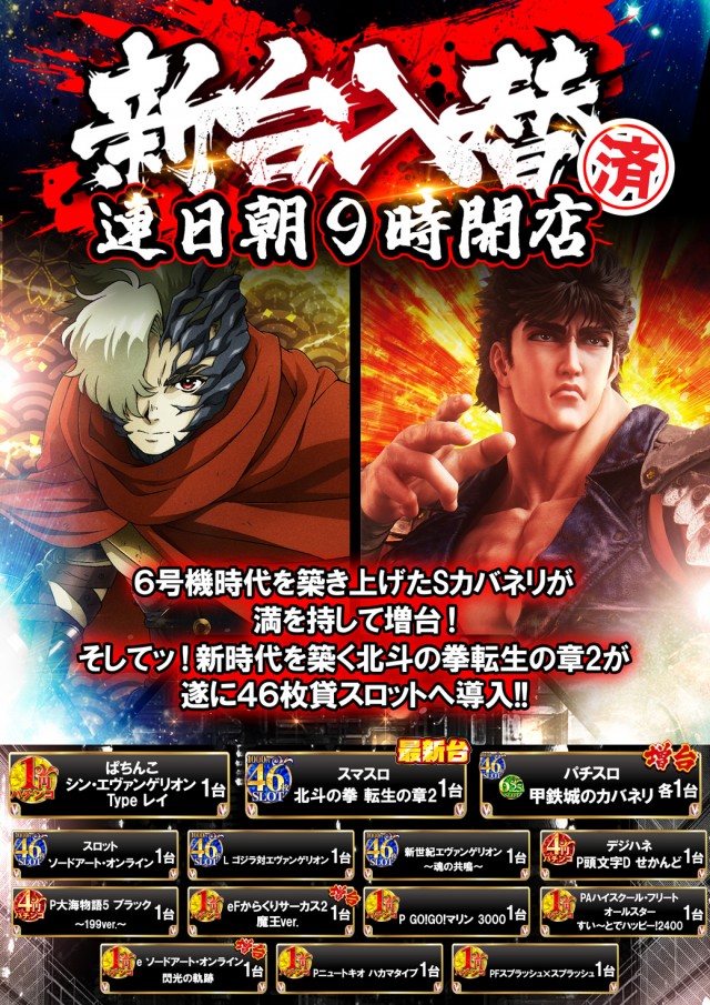 ベガスベガス鉄砲町店の最新情報画像