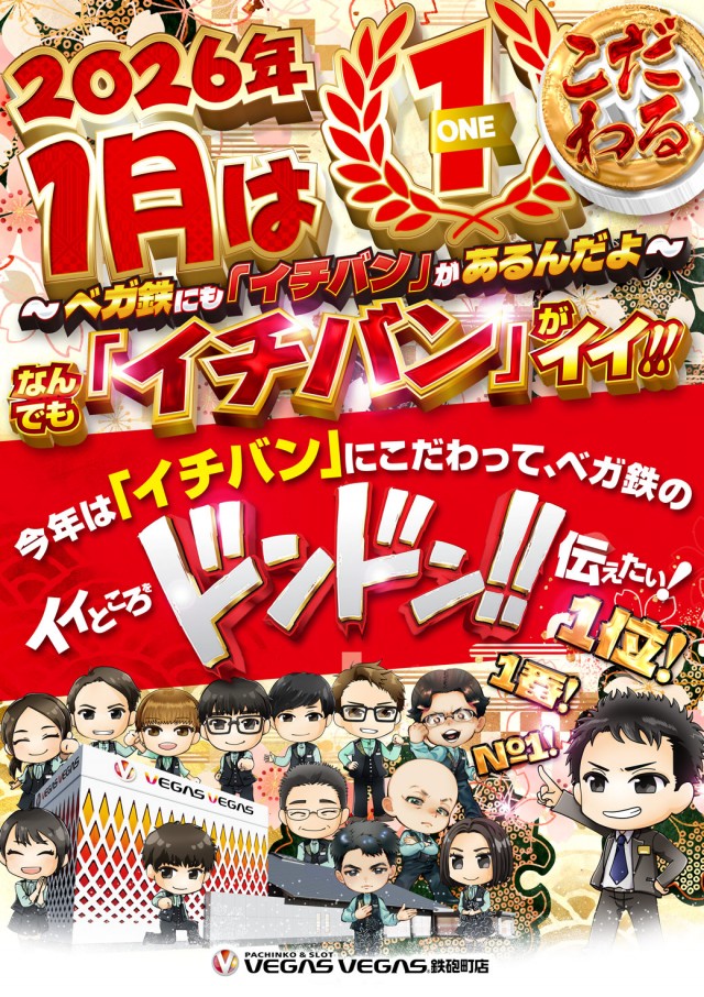 ベガスベガス鉄砲町店の最新情報画像