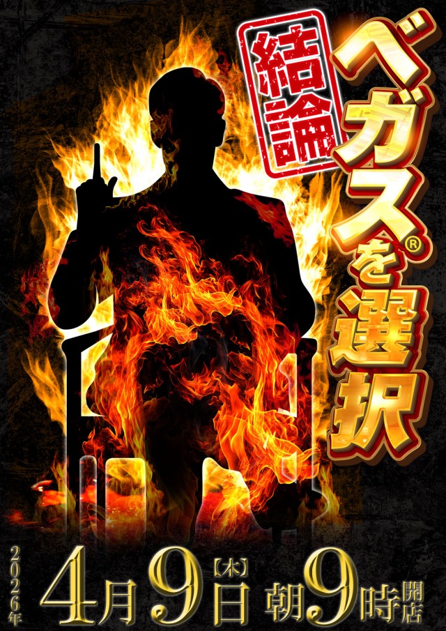 ベガスベガス鉄砲町店の最新情報画像