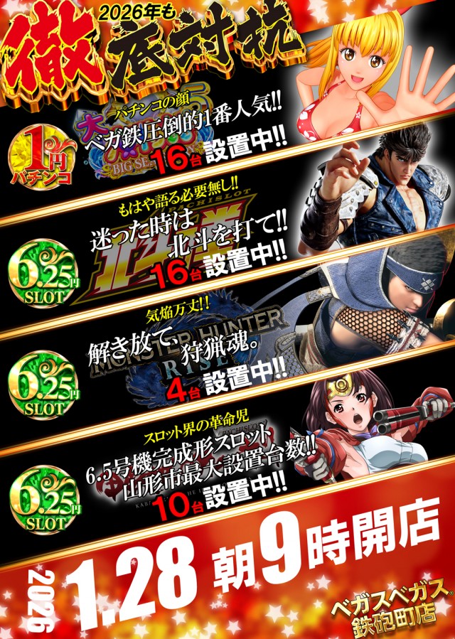 ベガスベガス鉄砲町店の最新情報画像