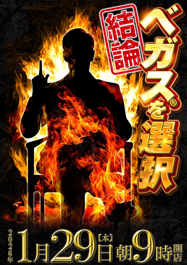 ベガスベガス鉄砲町店の最新情報画像