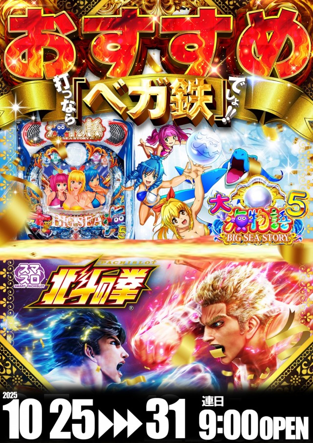 ベガスベガス鉄砲町店の最新情報画像