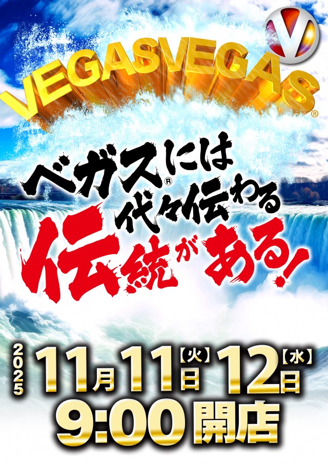 ベガスベガス鉄砲町店の最新情報画像