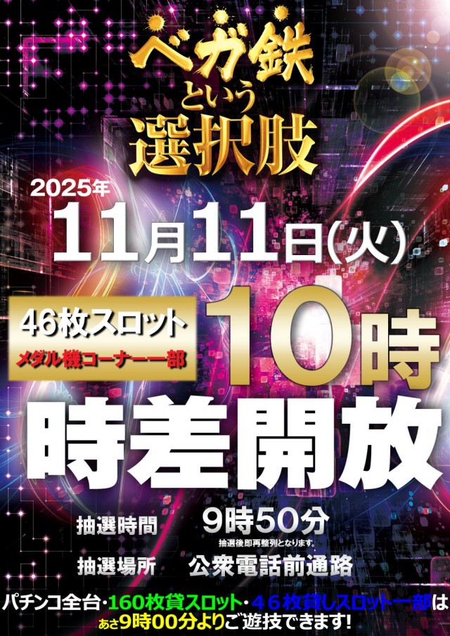 ベガスベガス鉄砲町店の最新情報画像