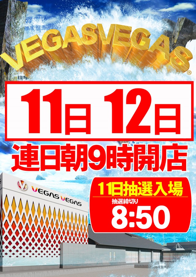 ベガスベガス鉄砲町店の最新情報画像
