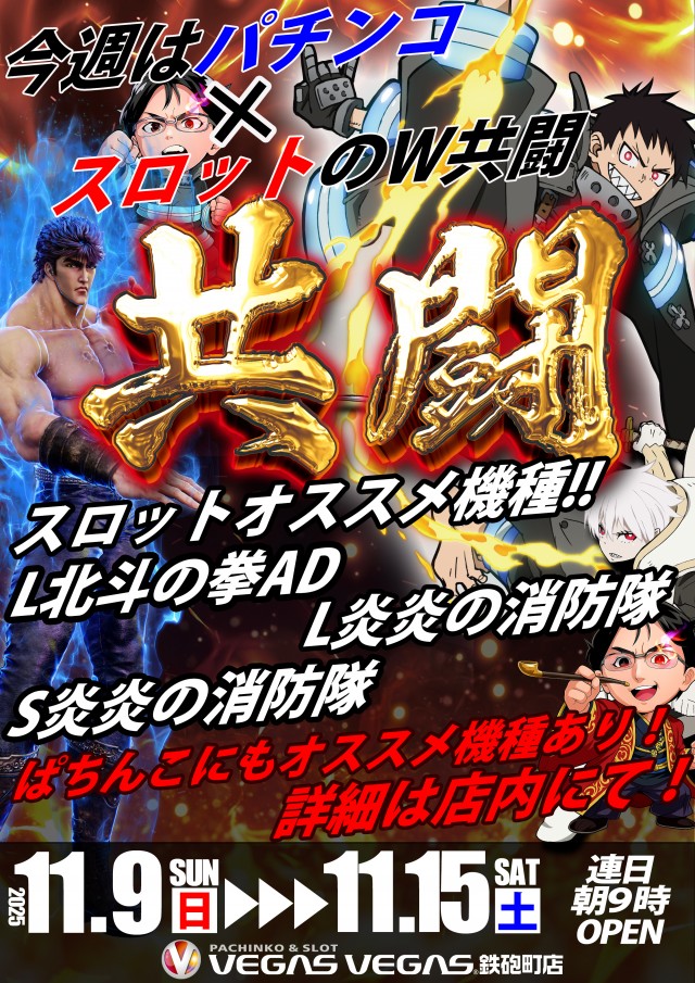 ベガスベガス鉄砲町店の最新情報画像