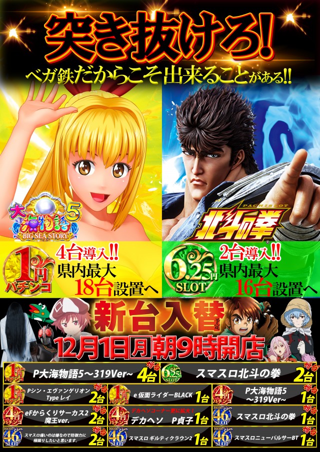 ベガスベガス鉄砲町店の最新情報画像