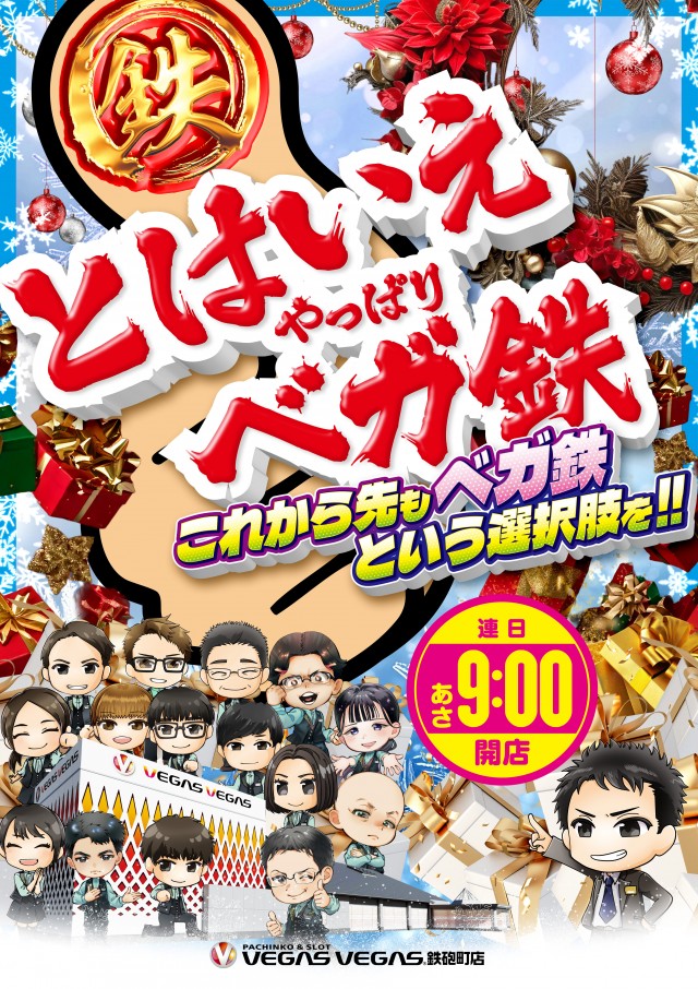 ベガスベガス鉄砲町店の最新情報画像