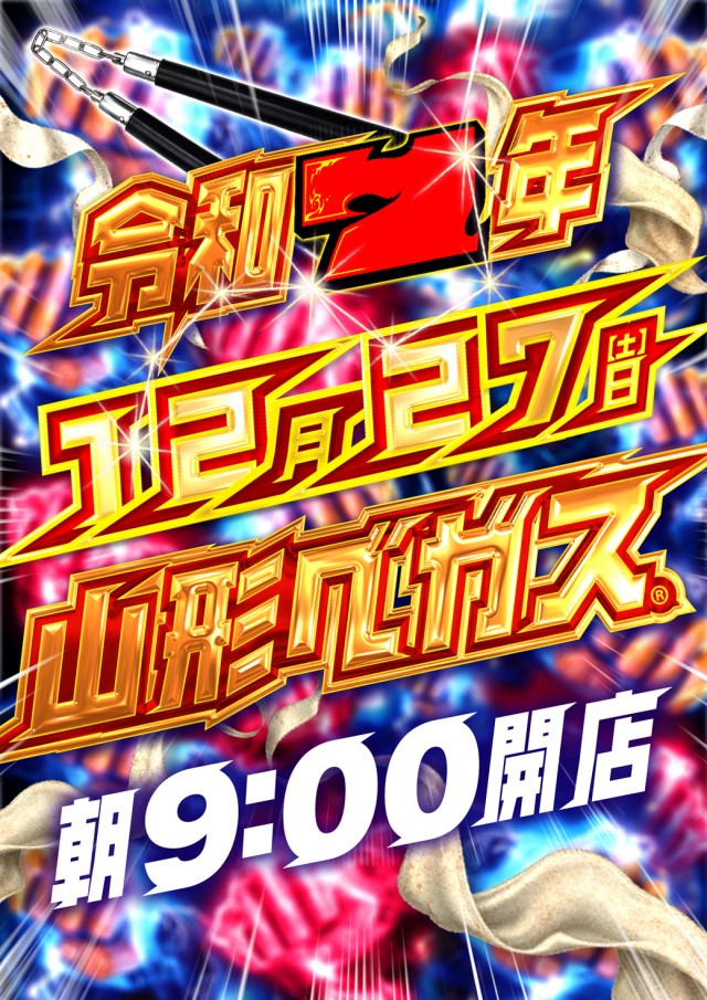 ベガスベガス鉄砲町店の最新情報画像