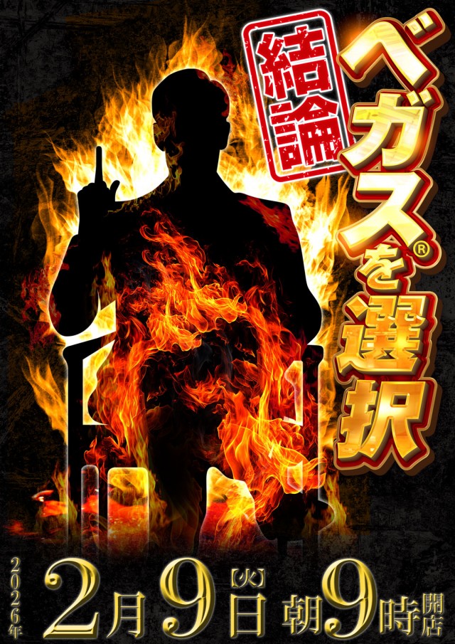 ベガスベガス鉄砲町店の最新情報画像