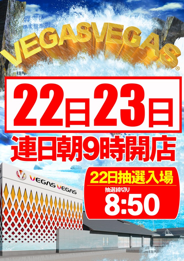 ベガスベガス鉄砲町店の最新情報画像