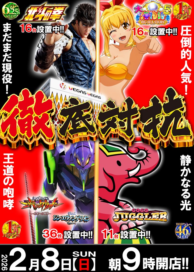 ベガスベガス鉄砲町店の最新情報画像