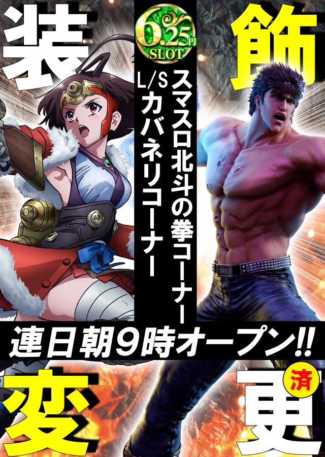 ベガスベガス鉄砲町店の最新情報画像