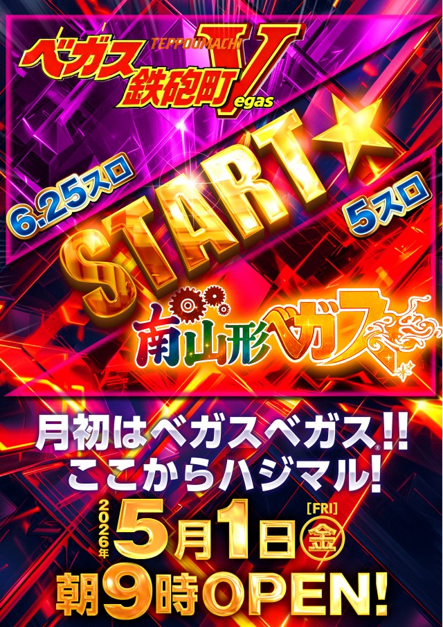 ベガスベガス鉄砲町店の最新情報画像