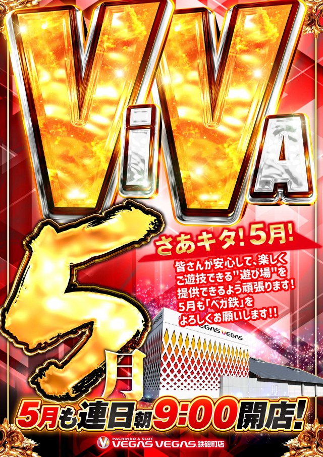 ベガスベガス鉄砲町店の最新情報画像