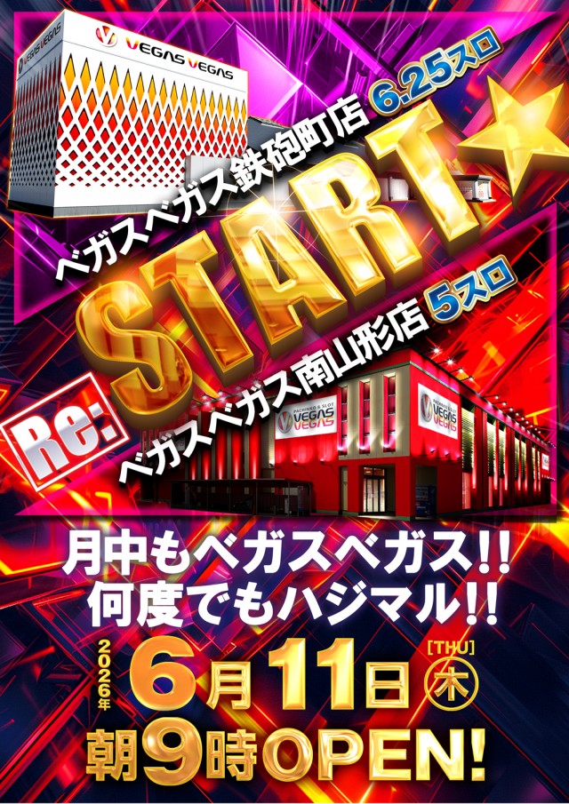 ベガスベガス鉄砲町店の最新情報画像