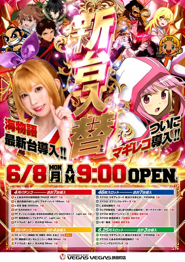 ベガスベガス鉄砲町店の最新情報画像