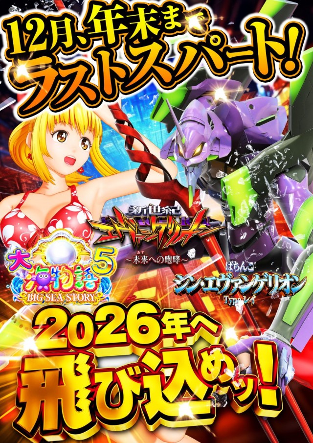 ベガスベガス鉄砲町店の最新情報画像