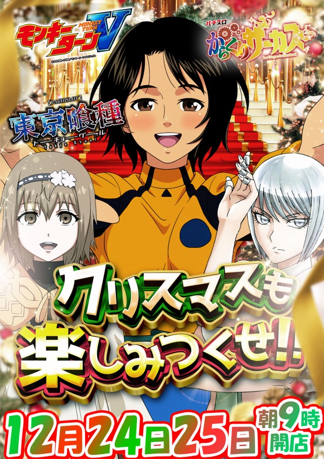 ベガスベガス鉄砲町店の最新情報画像