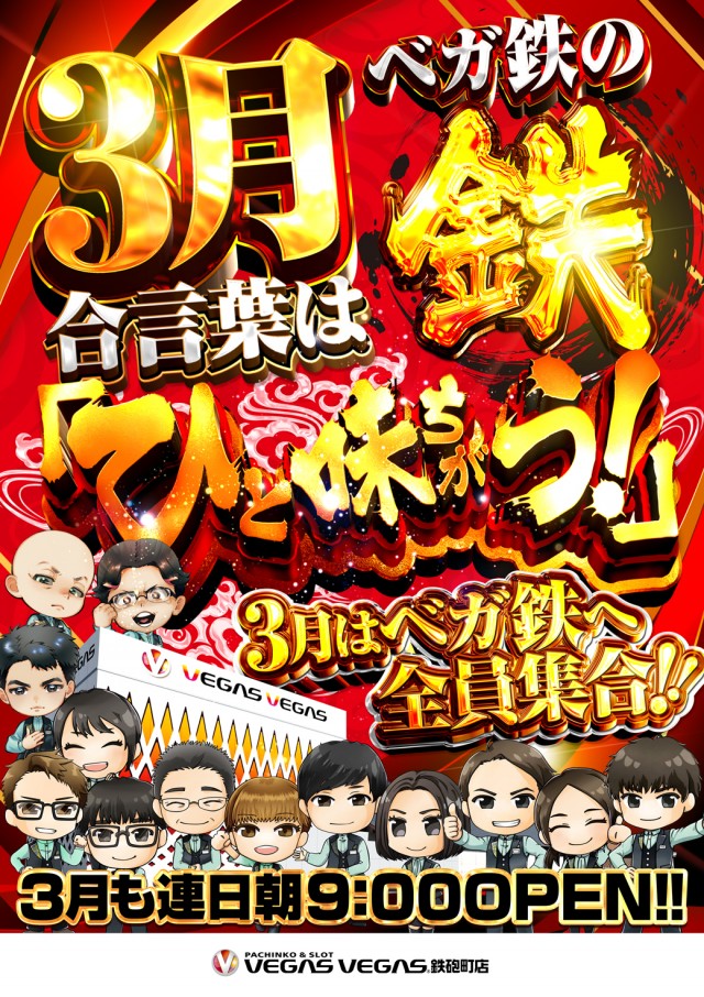 ベガスベガス鉄砲町店の最新情報画像