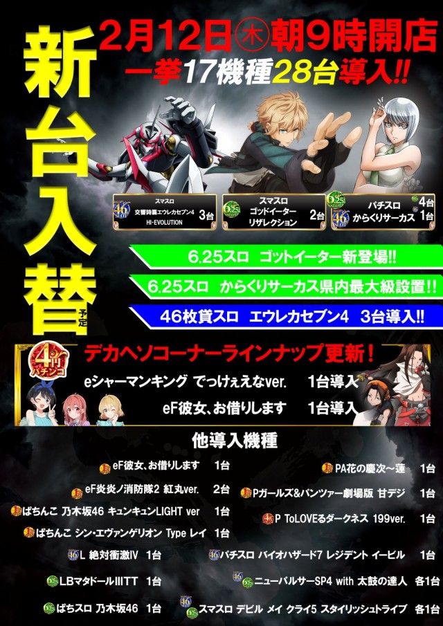 ベガスベガス鉄砲町店の最新情報画像