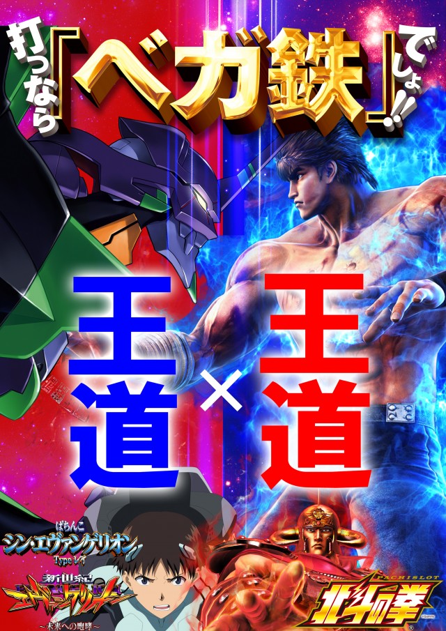 ベガスベガス鉄砲町店の最新情報画像