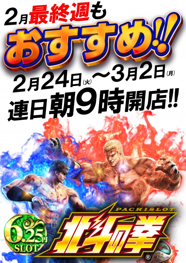 ベガスベガス鉄砲町店の最新情報画像