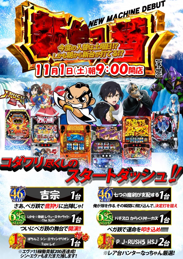 ベガスベガス鉄砲町店の最新情報画像