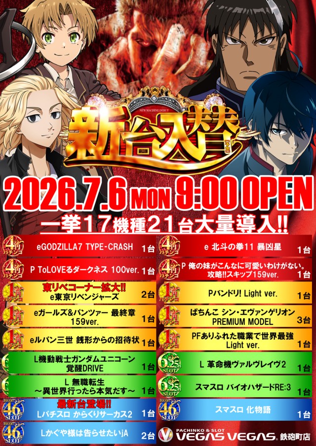 ベガスベガス鉄砲町店の最新情報画像