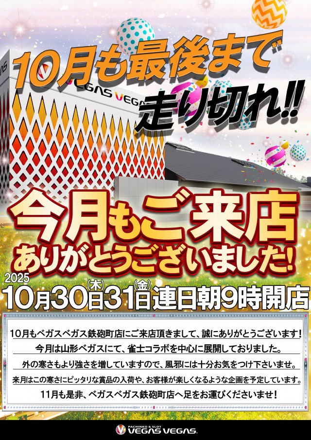 ベガスベガス鉄砲町店の最新情報画像