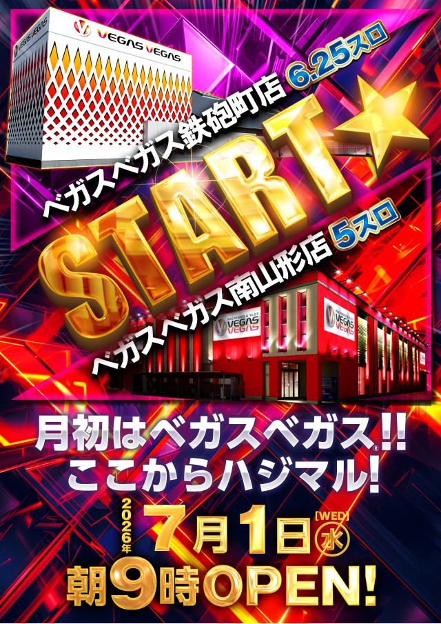 ベガスベガス鉄砲町店の最新情報画像