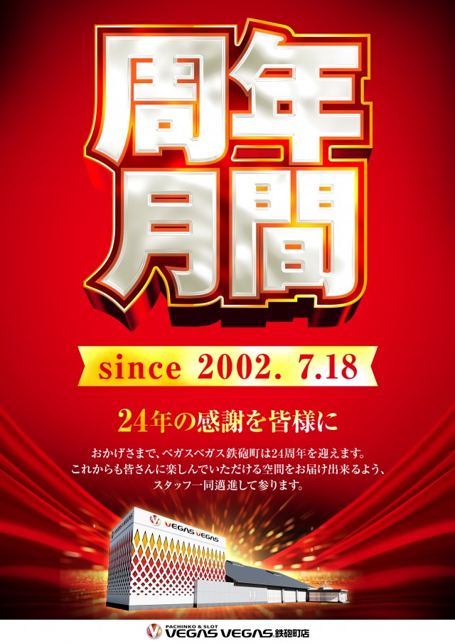 ベガスベガス鉄砲町店の最新情報画像