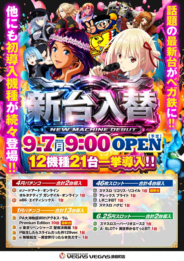 ベガスベガス鉄砲町店の最新情報画像