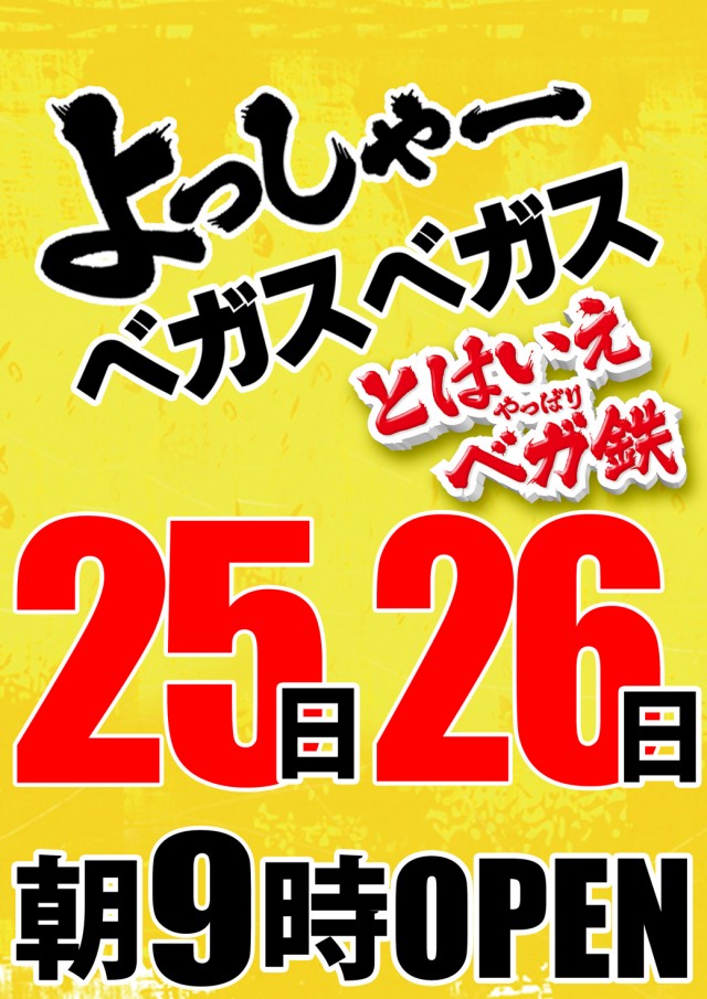 ベガスベガス鉄砲町店の最新情報画像