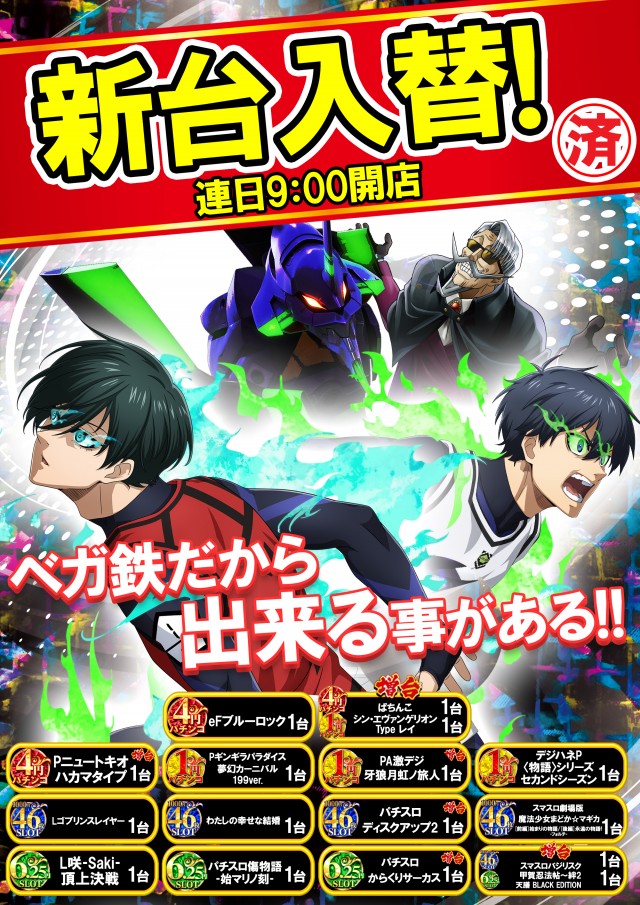 ベガスベガス鉄砲町店の最新情報画像