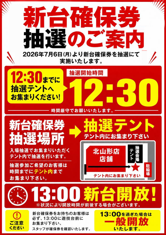 ベガスベガス北山形店の最新情報画像