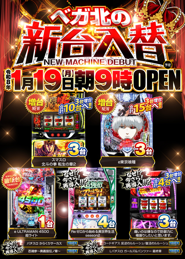 ベガスベガス北山形店の最新情報画像