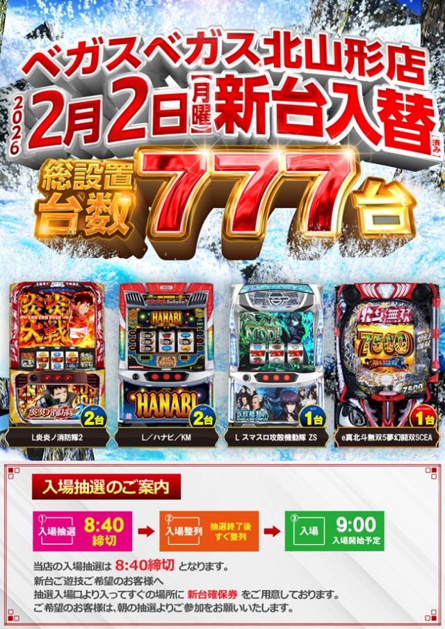 ベガスベガス北山形店の最新情報画像