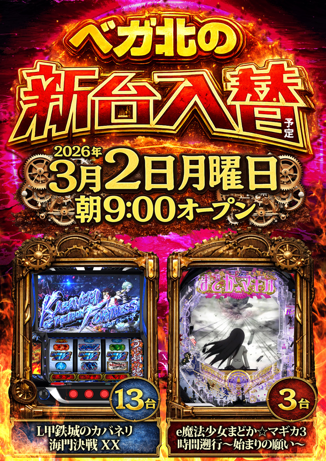 ベガスベガス北山形店の最新情報画像