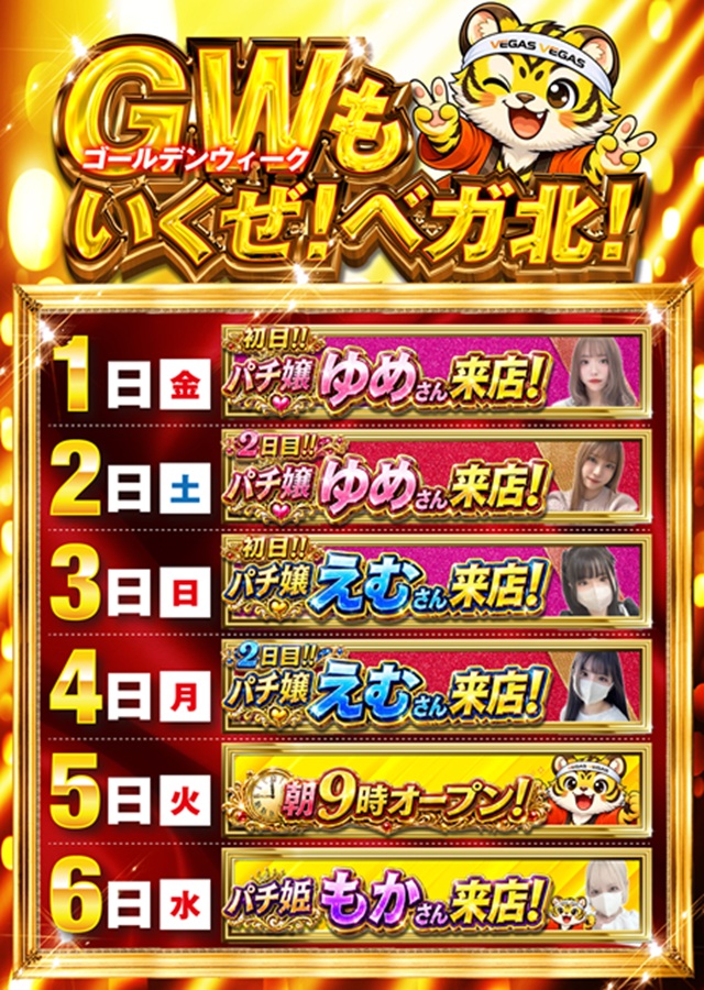 ベガスベガス北山形店の最新情報画像