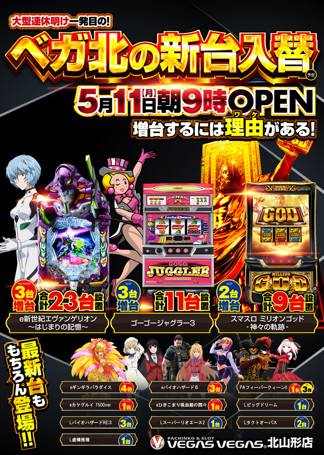 ベガスベガス北山形店の最新情報画像