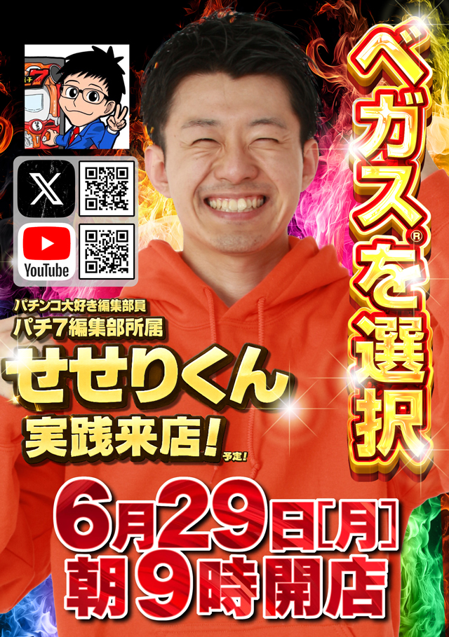 ベガスベガス北山形店の最新情報画像