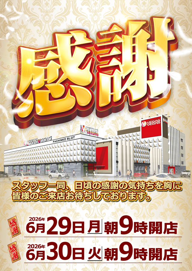 ベガスベガス北山形店の最新情報画像