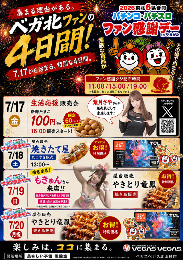 ベガスベガス北山形店の最新情報画像