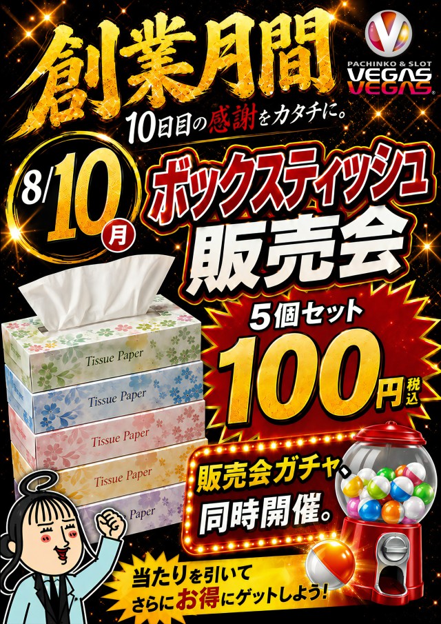 ベガスベガス北山形店の最新情報画像