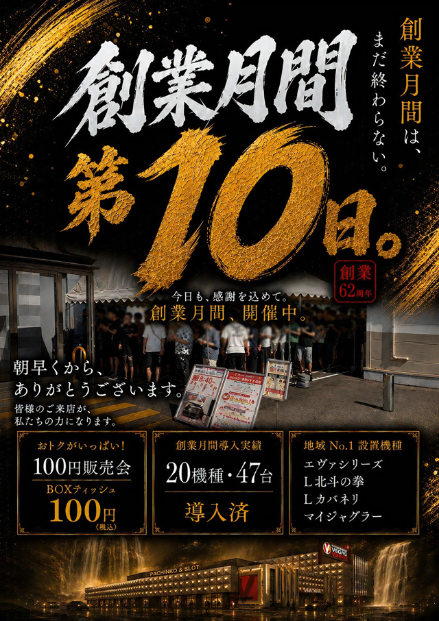 ベガスベガス北山形店の最新情報画像