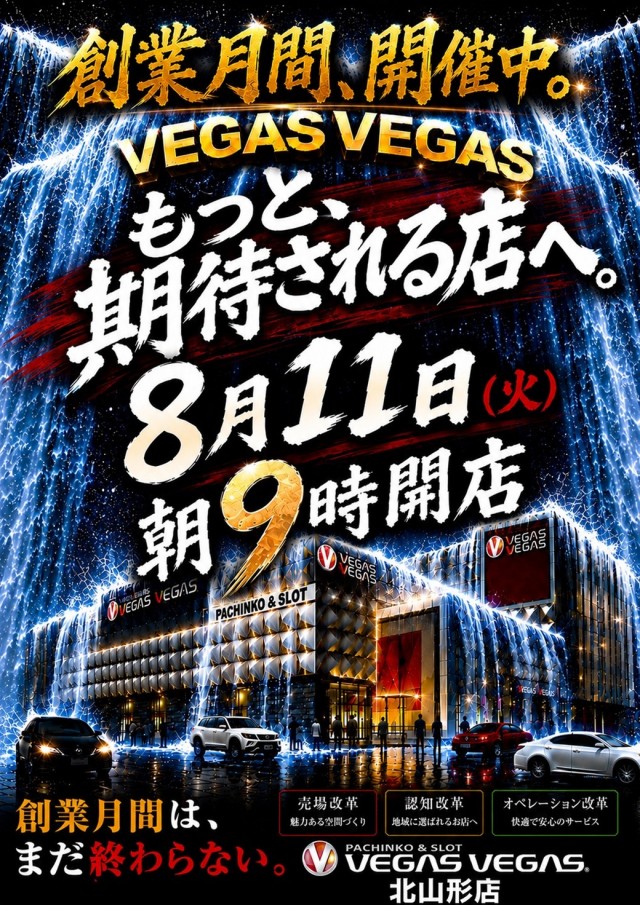 ベガスベガス北山形店の最新情報画像
